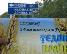 Жителям оккупированного Донбасса отправят поздравления с Днем Независимости Украины