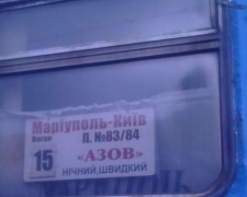 Время следования поезда Мариуполь-Киев планируют сократить до 12-ти часов