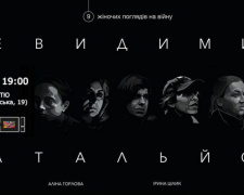 «Невидимый батальон» расскажет мариупольцам о роли женщин в войне на Донбассе