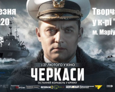 В Мариуполе презентуют фильм "Черкассы" о событиях в Крыму (ФОТО)