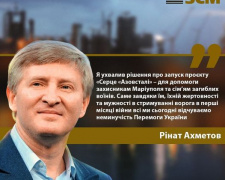 Рінат Ахметов запускає проект «Серце Азовсталі» та виділяє 1 млрд грн захисникам Маріуполя