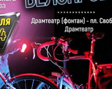 В Мариуполе пройдет ночной велопробег (ФОТО)