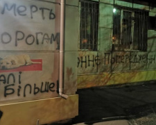 В Мариуполе хулиганы обезобразили стены ветеринарной клиники