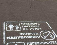 Перед началом учебного года в Мариуполе нанесут предупреждающие надписи для пешеходов