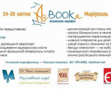 В школы Мариуполя волонтеры доставят 7 тыс. украинских книг