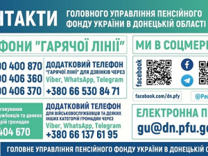 Маріупольці можуть отримати консультації від фахівців Пенсійного Фонду України в Донецькій області - інструкція