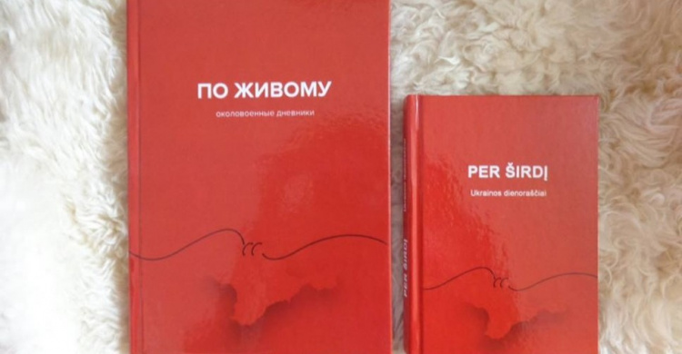 Мариупольский сборник «По живому»  презентуют в трех городах Евросоюза (ФОТО)