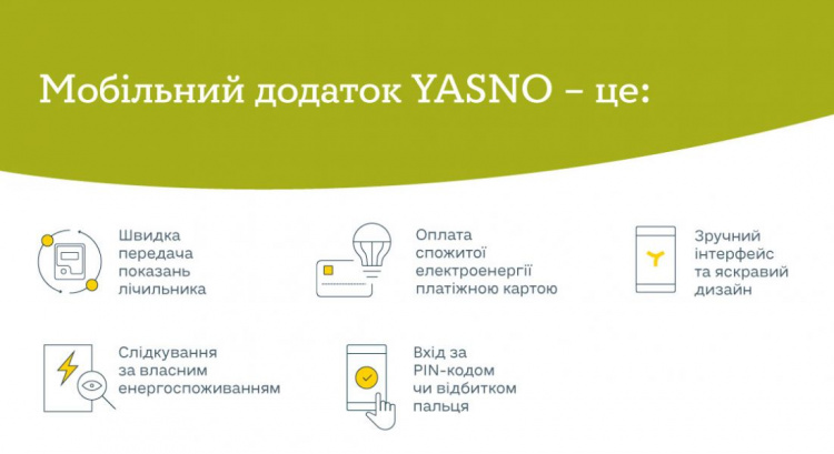 Мариупольцы могут платить за свет через мобильное приложение YASNO