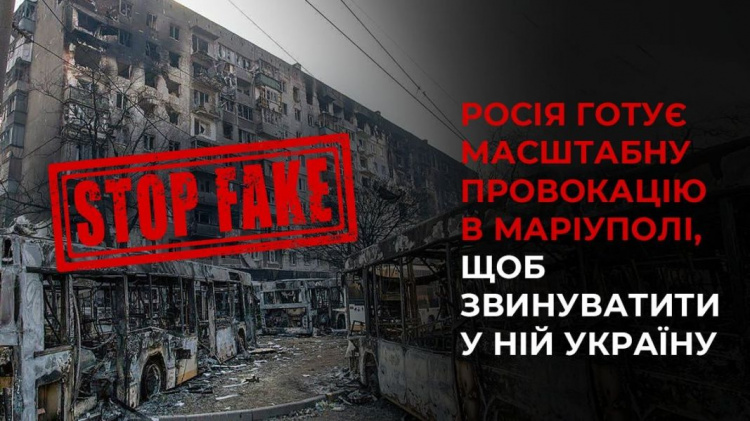 Россия готовит масштабную провокацию в Мариуполе с целью обвинить в ней Украину