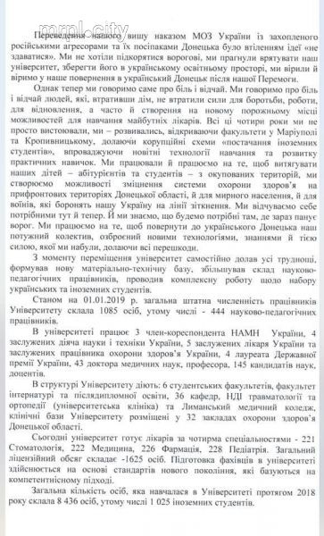 Мариуполь может остаться без Донецкого медуниверситета? (ФОТО)