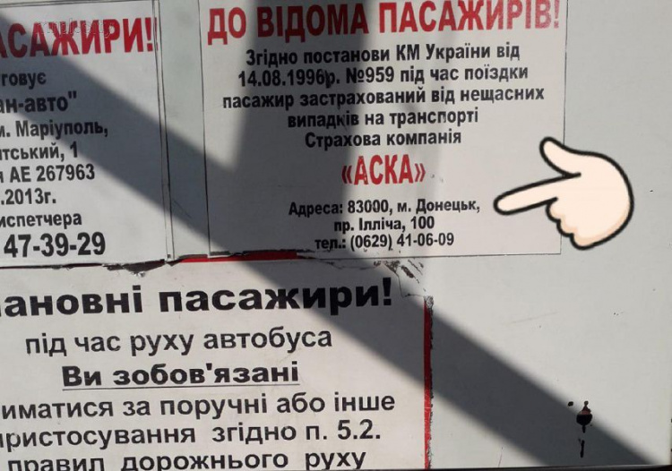 Жизни мариупольских пассажиров страхует компания из неподконтрольного Донецка? (ФОТО)