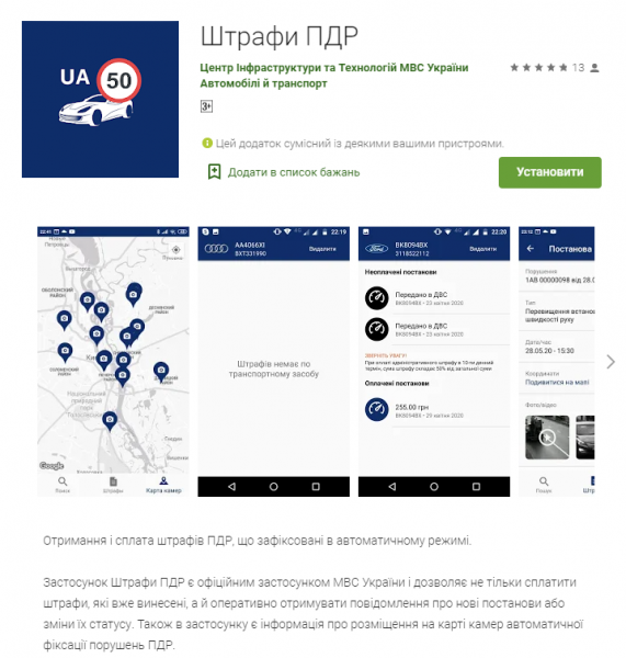 Украинцы могут оплатить штрафы ПДД через смартфон: МВД запустило мобильное приложение (ФОТО)