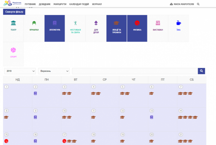 В Мариуполе разработали интерактивный календарь городских событий (ИНСТРУКЦИЯ)