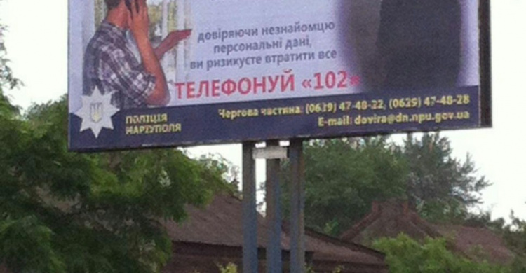 На улицах Мариуполя появились билборды с предупреждением о мошенниках (ФОТОФАКТ)