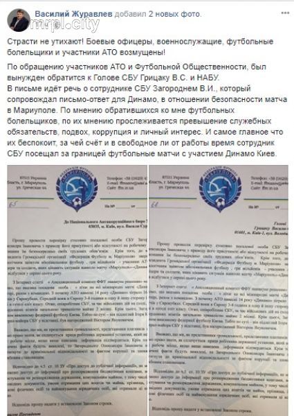 Мариупольские болельщики подозревают сотрудника СБУ в действиях по срыву матча между «Мариуполем» и «Динамо» (ФОТО)