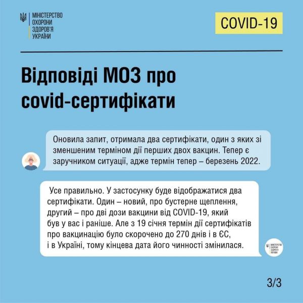 Не генерируется COVID-сертификат после бустера: что делать украинцам