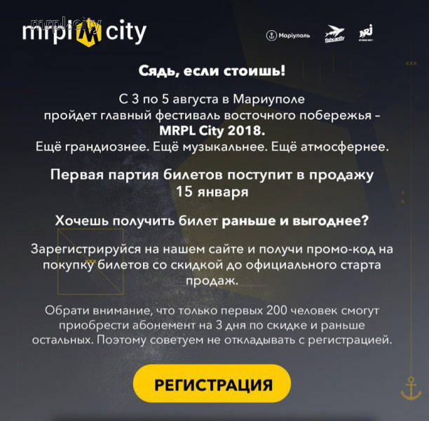 Стань первым обладателем билетов на главный фестиваль лета - MRPL City 2018 (ФОТО+ВИДЕО)