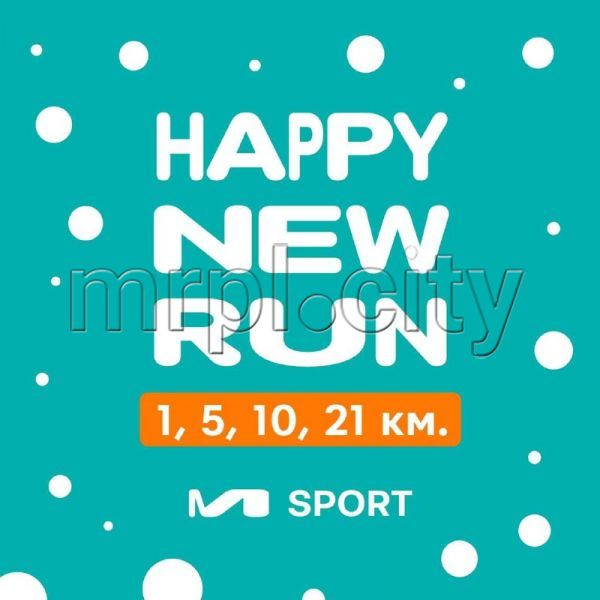 В Мариуполе на День святого Николая стартует новогодний онлайн-забег «Happy new Run». Как выиграть призы?