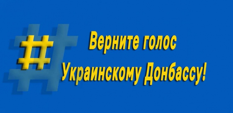 Верните голос украинскому Донбассу: в сети запустили флешмоб об отмене запрета выборов