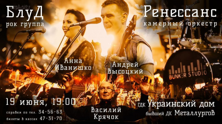 Мариупольцев приглашают на «Сплав» - синтез рока и классической музыки (ФОТО+ВИДЕО)