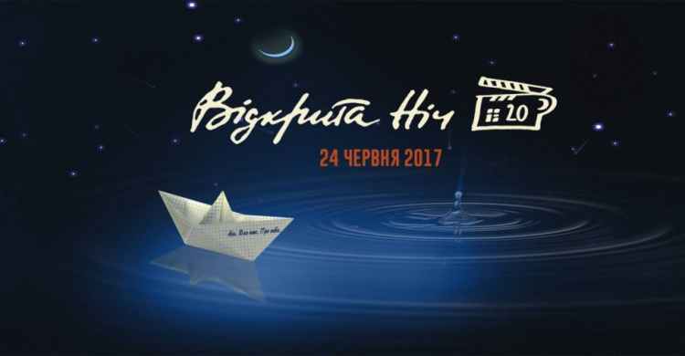 В Мариуполе в Городском саду всю ночь будут показывать украинское кино