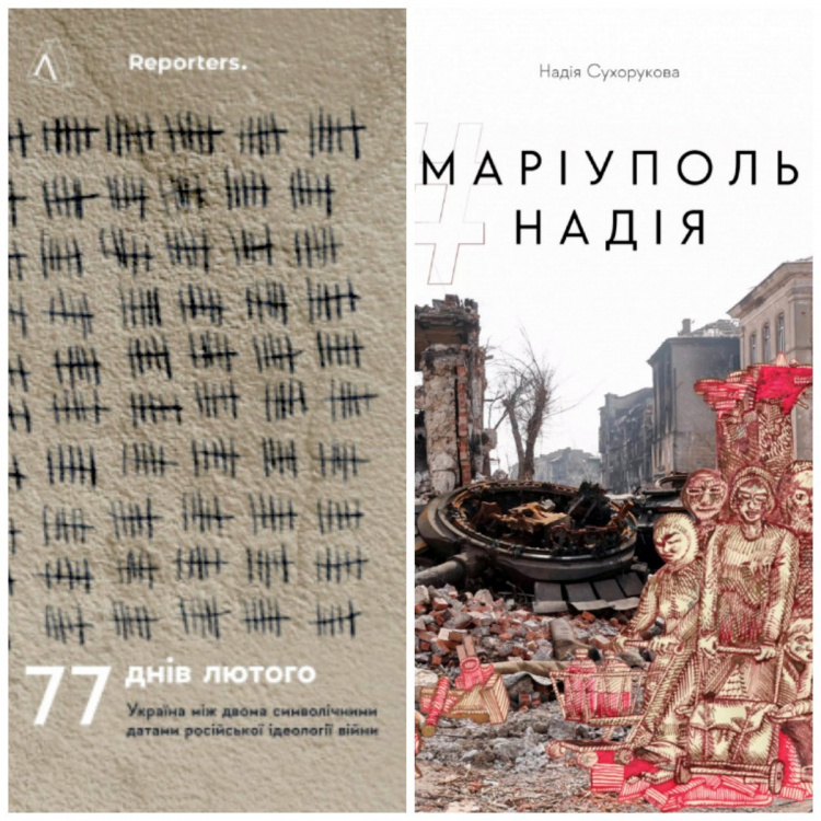 Українські книжки про блокаду Маріуполя вийдуть друком у Кореї, Словаччині та США