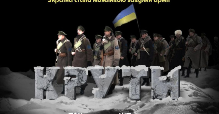 В Украине и Мариуполе вспоминают первых украинских киборгов – Героев Крут (ВИДЕО)