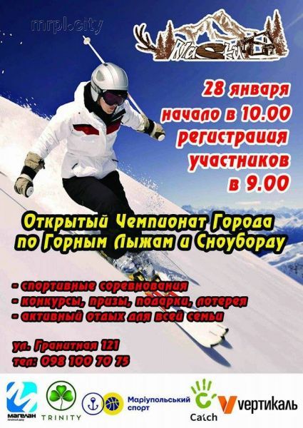 В Мариуполе пройдет чемпионат по горным лыжам и сноуборду