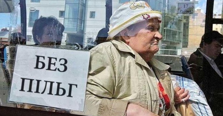 В Украине отменили бесплатный проезд