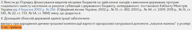 Бэби-боксы в Донецкой области: компенсация не 5000, а 3000 гривен. Когда ее выплатят?