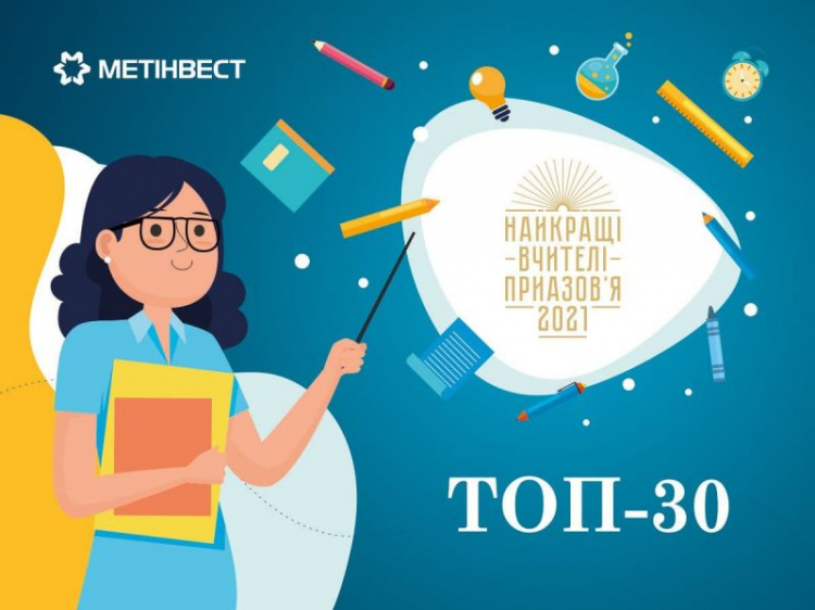 Всеукраинское жюри определило ТОП-30 учителей Приазовья