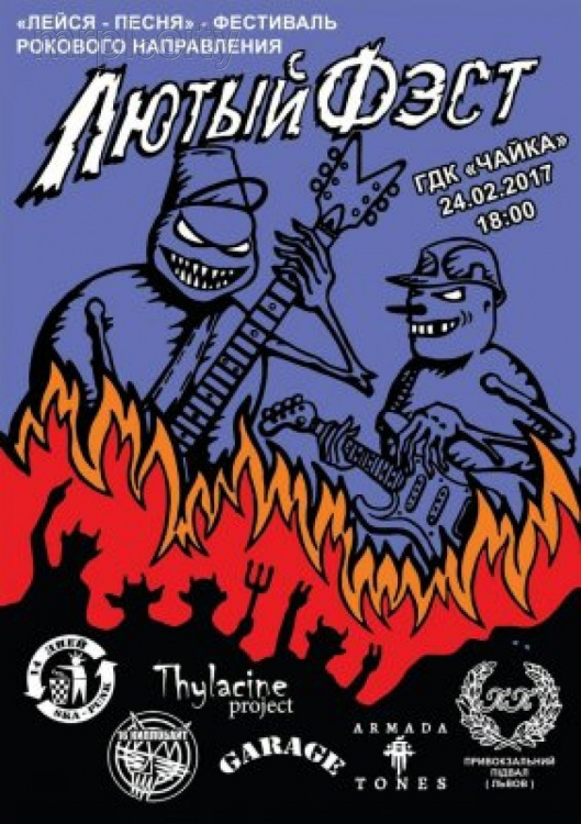 В Мариуполе состоится  hard rock  фестиваль «Лютый фест»