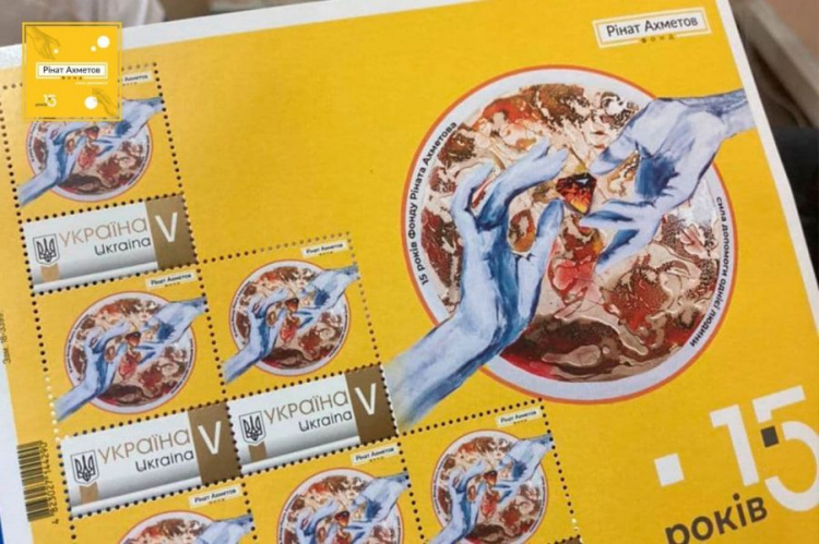 Фонд Рината Ахметова выпустил собственную почтовую марку