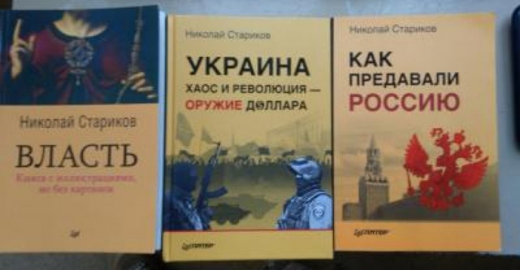На КПВВ «Зайцево» пытались провезти антиукраинскую литературу