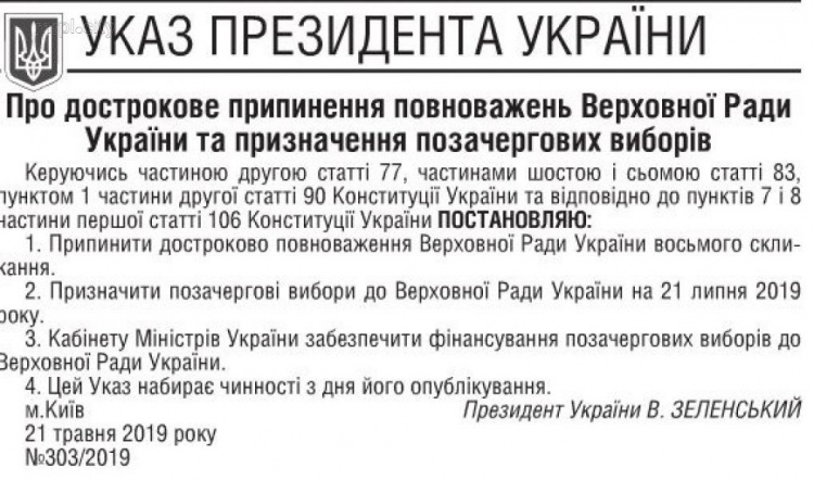 Указ о роспуске Верховной Рады Украины вступил в силу (ФОТО)