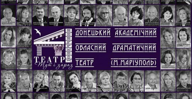 В Мариуполе к 140-летию основания театра издадут календарь с актерами (ФОТО)