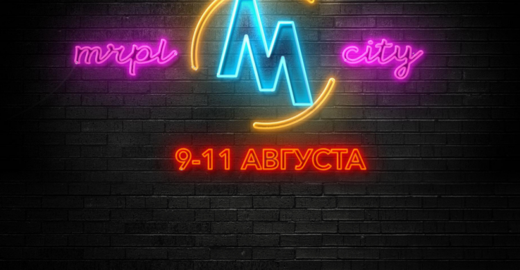 «Мариупольское ТВ» разыграет билеты на фест MRPL City в ряде конкурсов