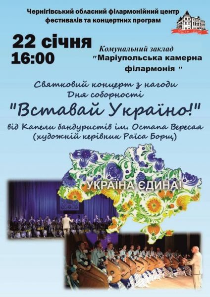 Бандуристы из Чернигова дадут концерт в Мариуполе