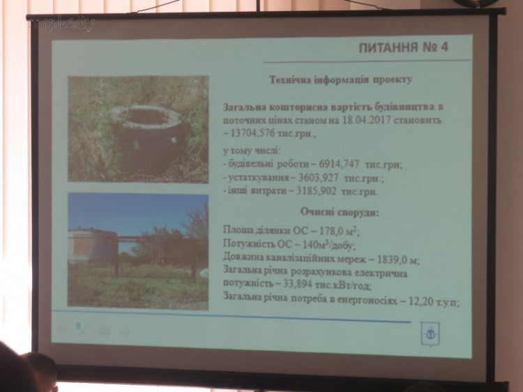 В Мариуполе на реконструкцию очистных сооружений в детском саду потратят более 13 млн грн. (ФОТО)