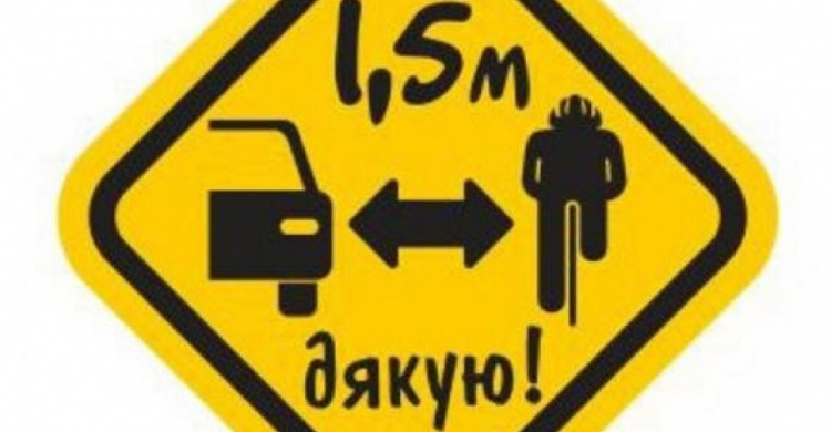 «Полтора метра уважения»: В Мариуполе помирят велосипедистов и автомобилистов (ФОТО)