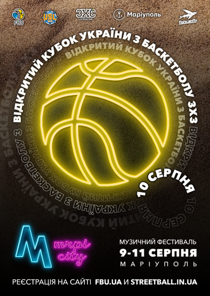 Музыка и баскетбол: на фесте MRPL City-2019 впервые пройдет всеукраинский турнир