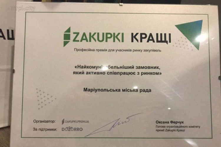 Мариупольский городской совет номинирован на премию от ZAKUPKI.КРАЩІ-2019 (ФОТО)
