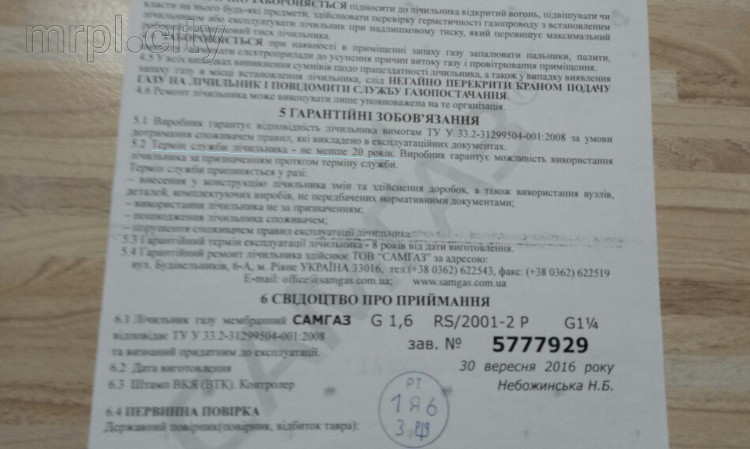 Мариупольчанке, заплатившей 3 тыс. грн. за новый неисправный счетчик, предложили взамен старый (ФОТО)