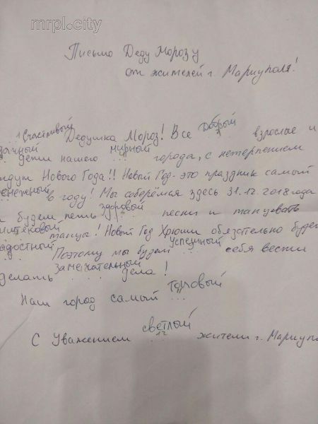 Подштанники для папы, мира Украине, военную базу ребенку: что мариупольцы просили у Деда Мороза? (ФОТО)