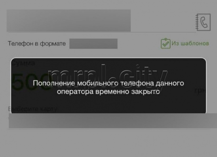 Мариупольцы сообщают о сбоях в работе ведущего украинского мобильного оператора