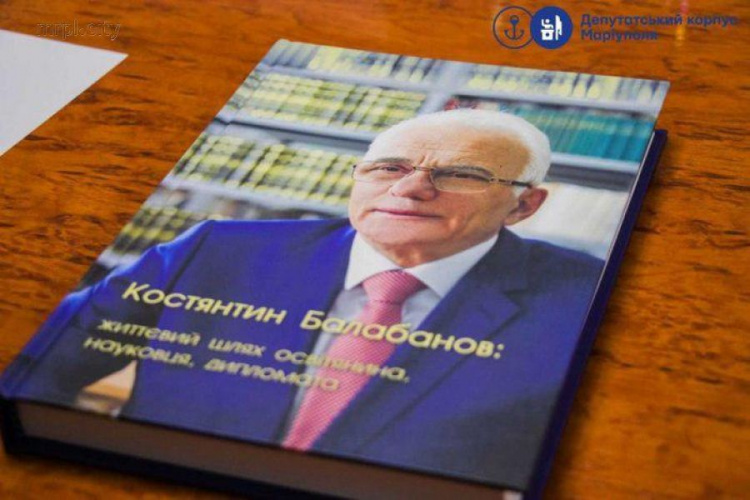 Подарок к юбилею: в Мариуполе состоялась презентация книги о ректоре МГУ (ФОТО+ВИДЕО)