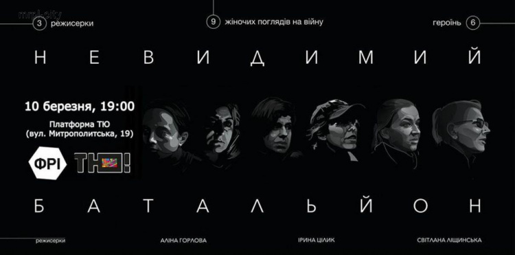 «Невидимый батальон» расскажет мариупольцам о роли женщин в войне на Донбассе