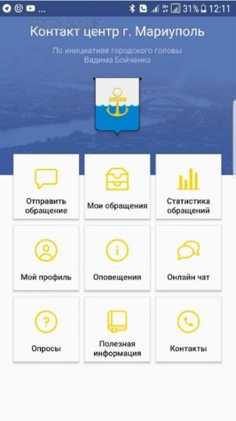 Контакт-центр Мариуполя запустил мобильное приложение (ФОТО)