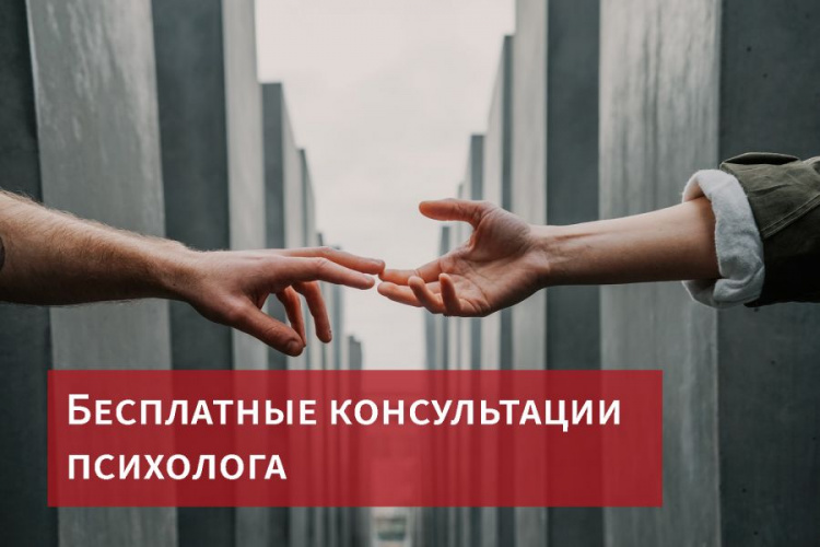 Жители Донбасса могут получить бесплатную психологическую помощь