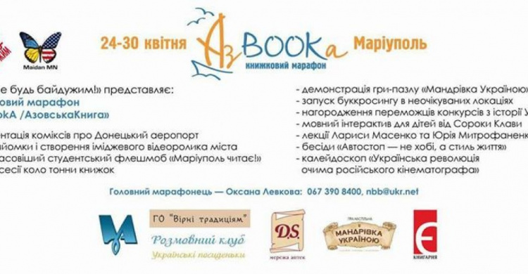 В школы Мариуполя волонтеры доставят 7 тыс. украинских книг